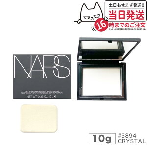 NARS ナーズ ライトリフレクティングセッティングパウダー プレスト N #5894 CRYSTAL 10g リフ粉 自然に美しくみせる 大人気 フェイスパウダー 透明感 小ジワ 毛穴 【送料無料】