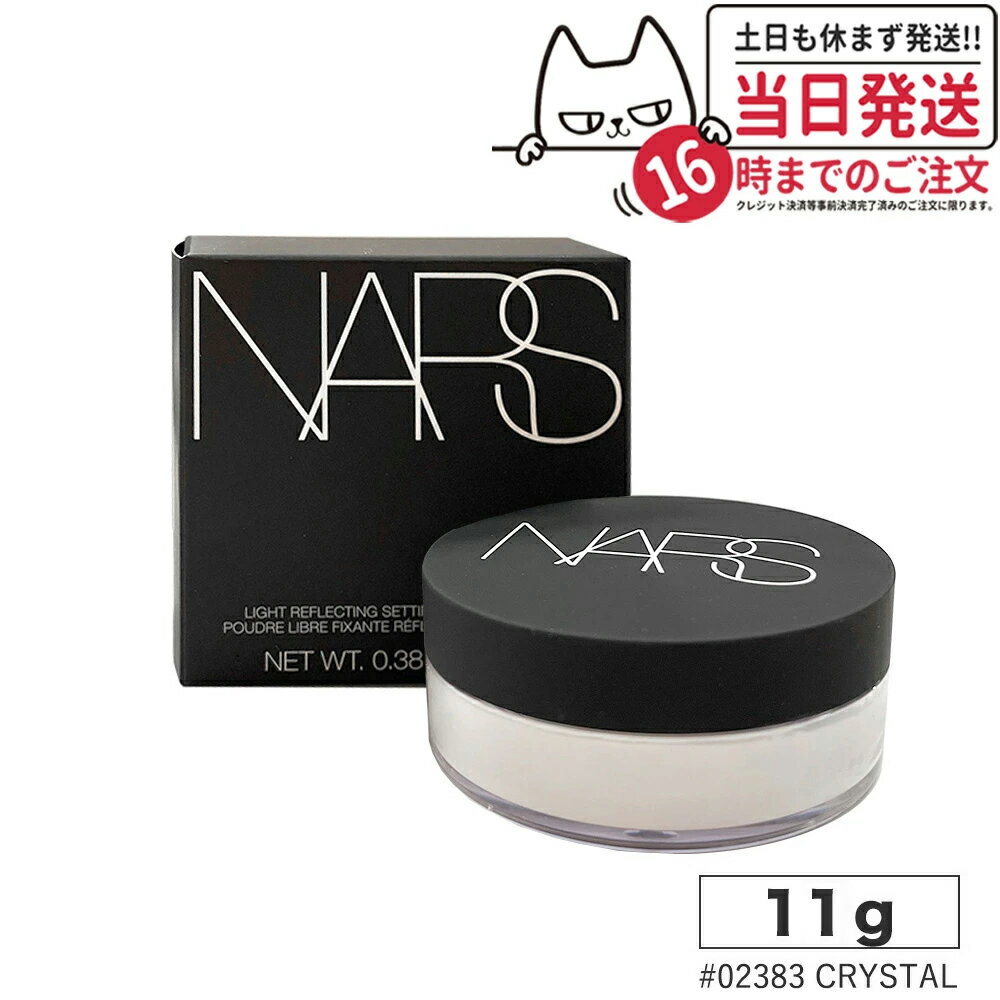 【#02383】ナーズ NARS ライトリフレクティングセッティングパウダー ルース N #02383 CRYSTAL 11g nars パウダー 送…