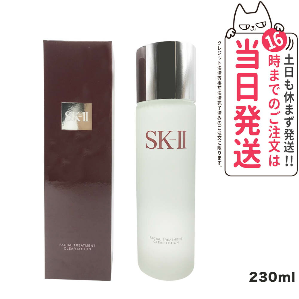 【国内正規品 2022年11月製造】SK2 SK-I