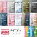 アラクス ピッタマスク PITTA MASK ピッタ 一個（3枚入)ネイビー グレー ホワイト ライトグレー カーキ マスク日本製 マスク夏用　夏マスク　耳らく　普通 洗えるマスク スポーツマスク 超快適 MASK 花粉・かぜ用 【送料無料・国内正規品】