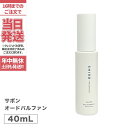 【箱なし・正規品】SHIRO シロ サボン オードパルファン 40mL＜フレグランス＞ 香水 パルファン 送料無料 母の日 プレゼント ギフト 贈り物 ※ショッパー付属しません