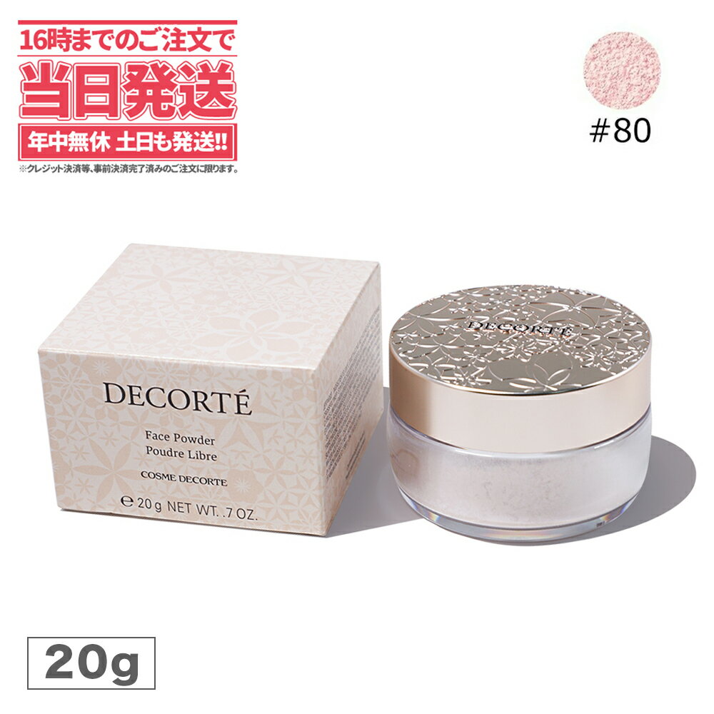 コーセー コスメデコルテ フェイスパウダー #80 グロウピンク 20g COSME DECORTE translucent [ルースパウダー]送料無料