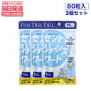 【3個セット 賞味期限2026/04】ディーエイチシー DHC セントジョーンズワート 20日分 80粒 DHC サプリメント 送料無料