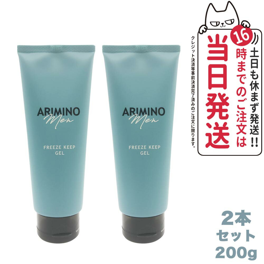 ARIMINO アリミノ メン フリーズキープ ジェル 200g ヘアスタイリング ワックス ジェル ショートヘア ミディアムヘア スタイリング剤 サロン専売品 送料無料