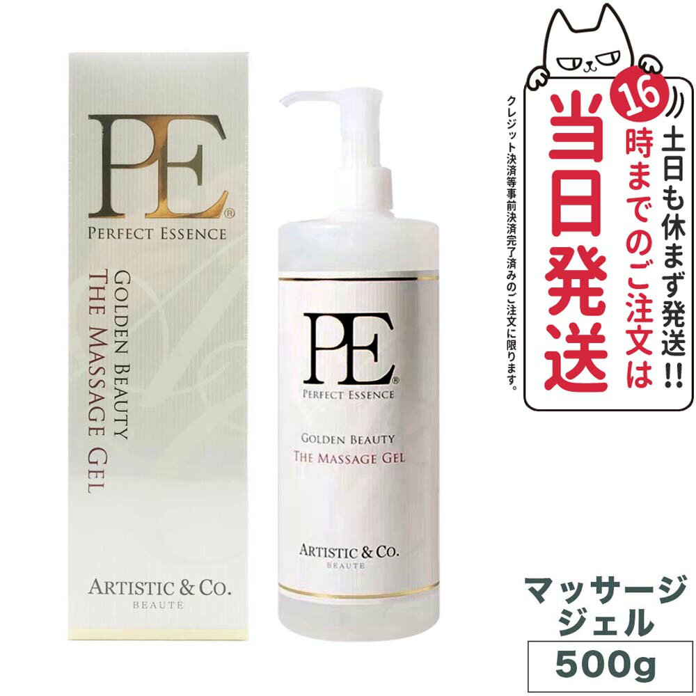 P.E ゴールデン ビューティー ザ マッサージジェル500g ARTISTIC＆CO ボディマッサージ Dr.Arrivo アリーヴォ シリーズ専用ゲル MFIP EMS 弾力 エステ リフトアップ 肌荒れ くすみ フェイシャル マッサージ 美容 パルス