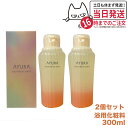 【2個セット 国内正規品 あす楽】アユーラ AYURA ナイトリートバス 300mL リラックス 癒しグッズ 入浴剤 入浴料 送料無料