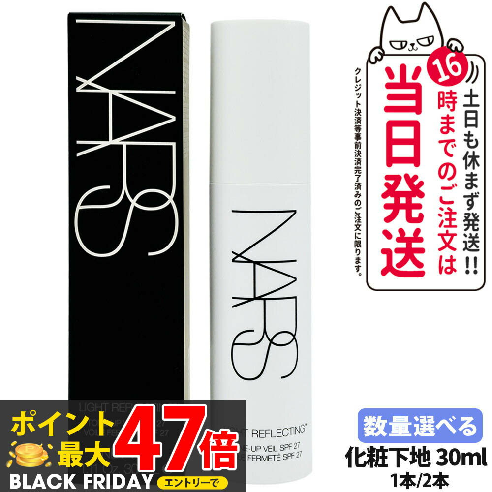 NARS ライトリフレクティング トーンアップヴェール
