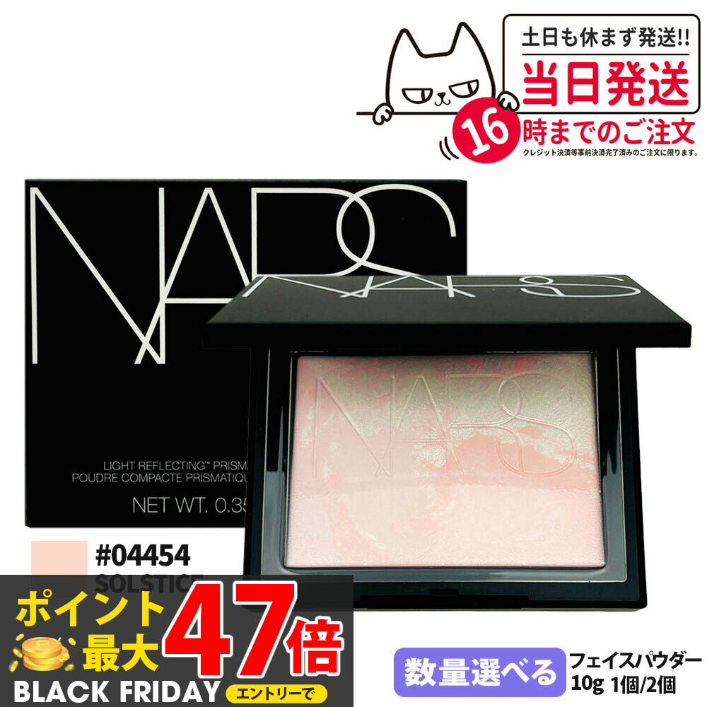 ڸȯNARS ʡ 饤ȥե쥯ƥ ץꥺޥƥåѥ #04454 SOLSTICE 10g ȯ nars ץ쥹ȥѥ ...