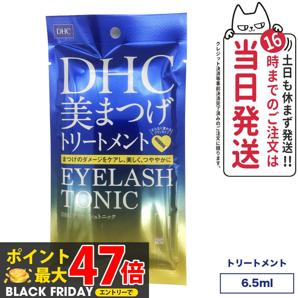 【選べる】DHC アイラッシュトニック 6.5ml 1個/2個まつ毛美容液 ディーエイチシー マスカラ下地 透明マスカラ 化粧品 睫毛美容液 マスカラベース 送料無料