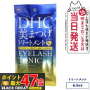 【選べる】DHC アイラッシュトニック 6.5ml 1個/2個まつ毛美容液 ディーエイチシー マスカラ下地 透明マスカラ 化粧品 睫毛美容液 マスカラベース 送...