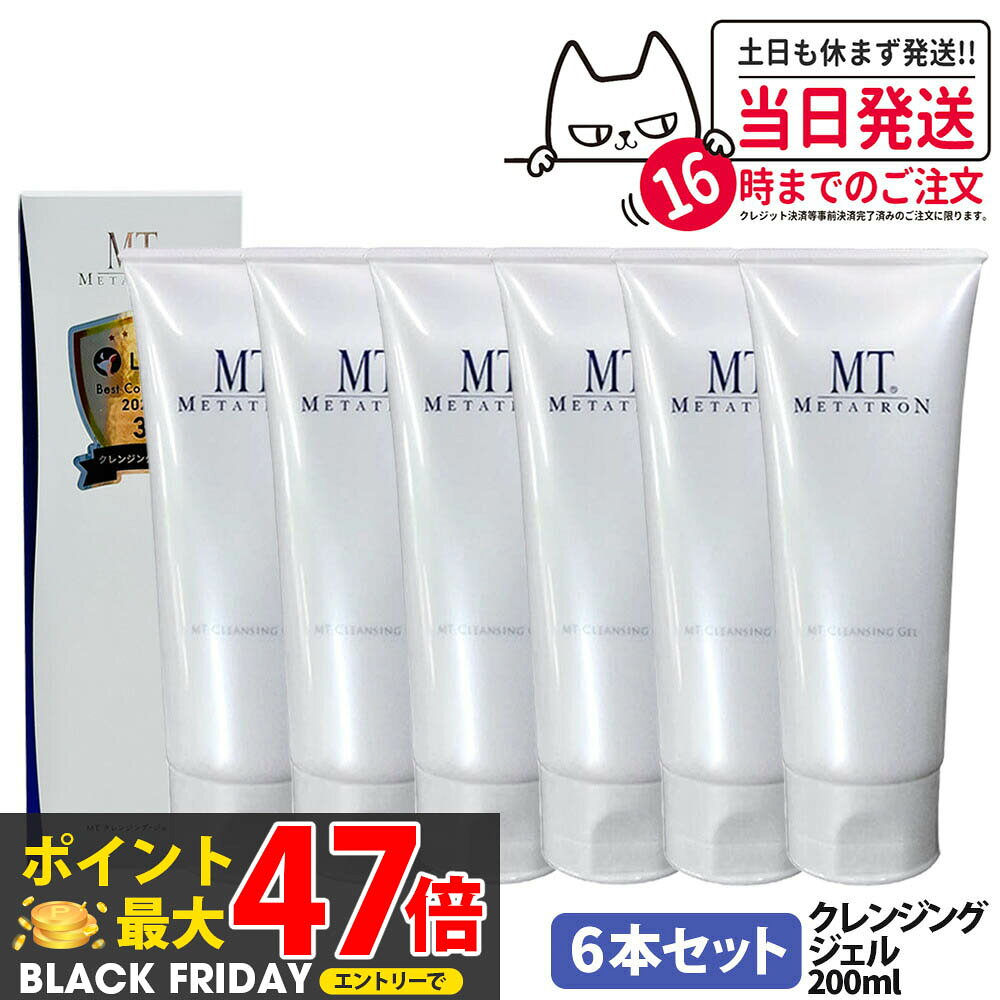 6本セット【国内正規品】MT メタトロン クレンジングジェル 50mL / 200mL クレンジング 保湿 メイク落とし 乾燥肌対応 スキンケア 送料無料