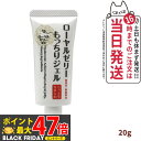 【国内正規品】なちゅライフ ローヤルゼリー もっちりジェル しっとりなめらか 20g オールインワン スキンケア 保湿 うるおい 送料無料 オージオ 化粧品