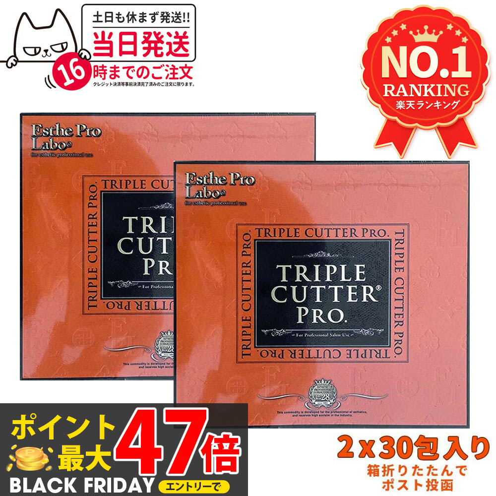 【2個セット ポスト投函 賞味期限27年/28年】エステプロラボ トリプルカッター プロ 90g（3g×30包入）..
