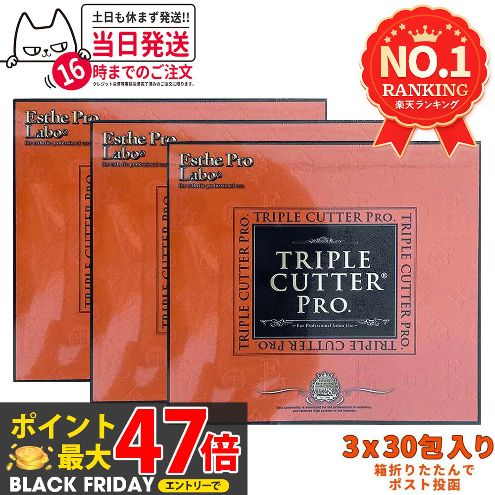 【3個セット ポスト投函 賞味期限27年/28年】エステプロラボ トリプルカッター プロ 90g(3g×30包入)ダイエットサプリメント カロリーカット 脂 油...