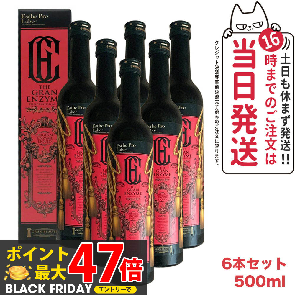 【6本セット・・賞味期限2027年】エステプロラボ ザ グランエンザイム 500ml Esthe Pro Labo 酵素 ドリンク 美容 健康食品 サロン専売品 美容室専売品 栄養ドリンク 健康 美容 酵素 ダイエット 国内正規品