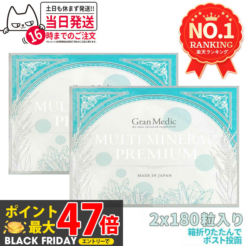 【2箱セット 賞味期限2026/11】エステプロラボ マルチミネラルプレミアム180粒入 Esthe Pro Labo /MULT..