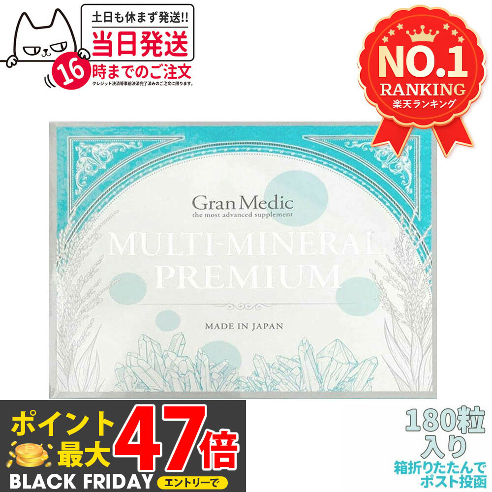 【賞味期限2026/11・ポスト投函】エステプロラボ マルチミネラルプレミアム 180粒入 Esthe Pro Labo /M..