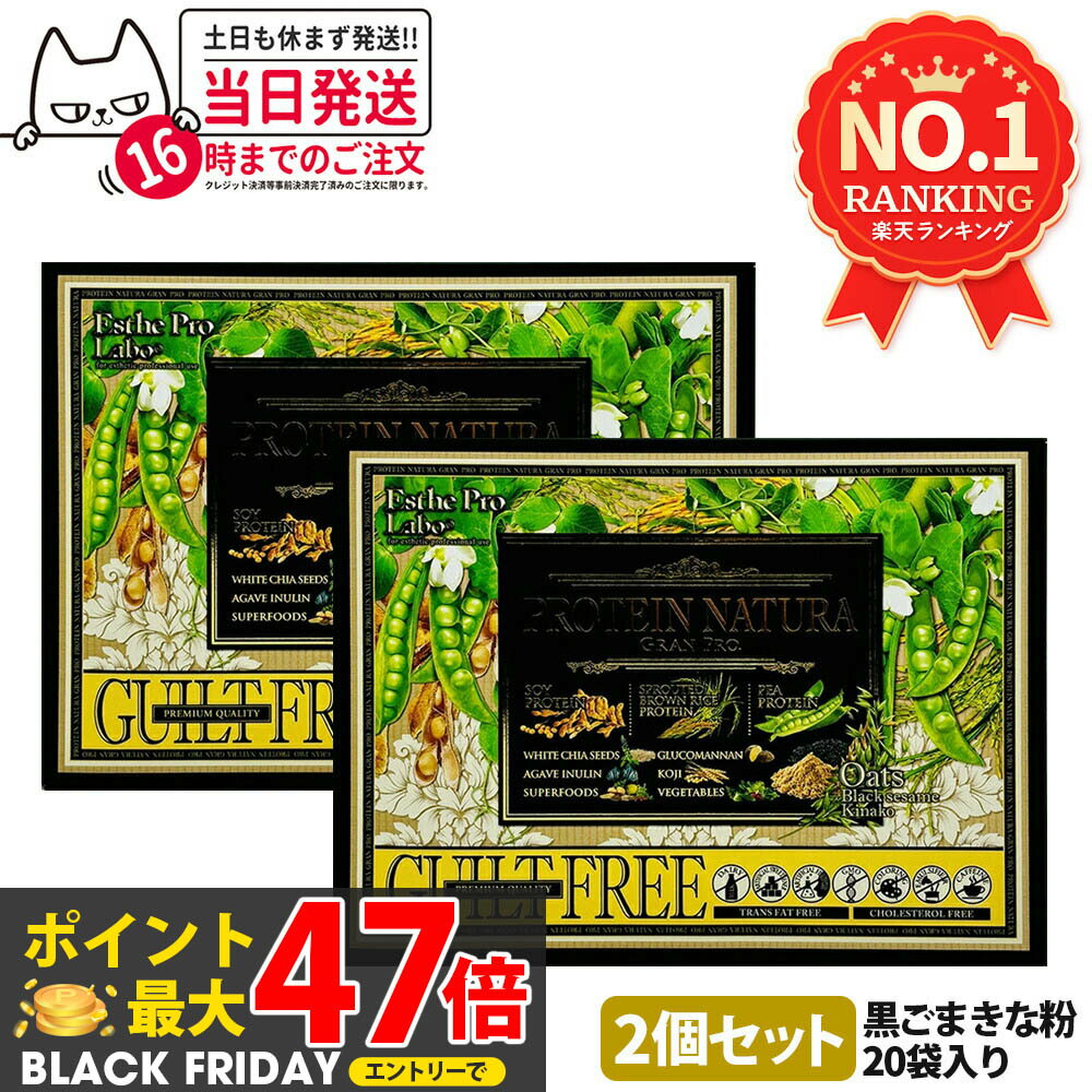 【2個セット】エステプロラボ プロテインナチュラ グランプロ オーツ黒ごまきな粉 29.3g×20袋×2 Esthe ..