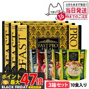 【3個セット リニューアル 賞味期限2026/10】ファスティング エステプロラボ ファストプロミール 10食(10袋入) ファスティング ダイエット プチ断食...