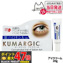 【国内正規品】HADARiKi ハダリキ ク マジック アイクリーム 20g 目元用 美容クリーム ハロキシル配合 目元用 保湿クリーム 乾燥小じわ対策 日本製...