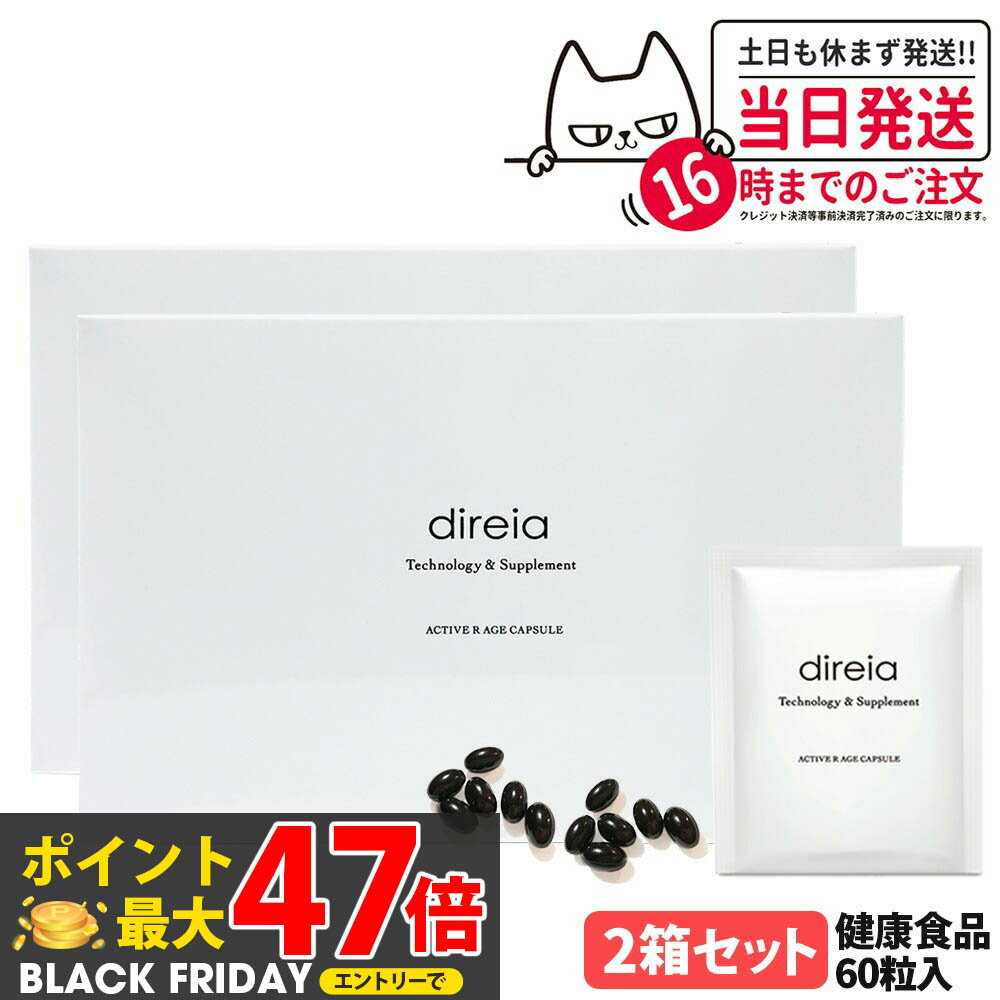 【2箱セット 国内正規品 賞味期限2027/07】Direia ディレイア アクティブ Rエイジ カプセル 30包 60粒..