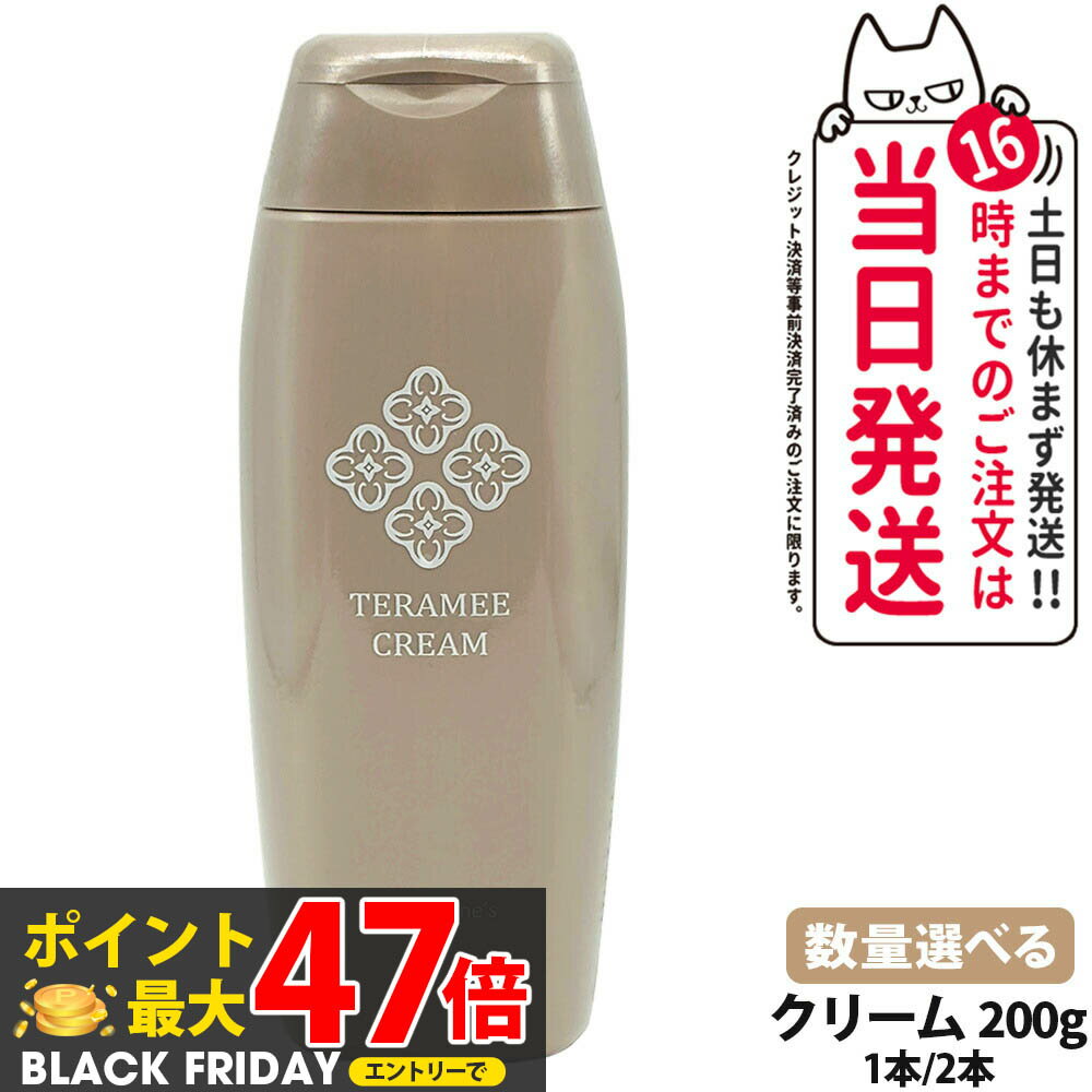 【国内正規品】テラミークリーム 200g グラント・イーワンズ フェイスクリーム スキンケア 送料無料