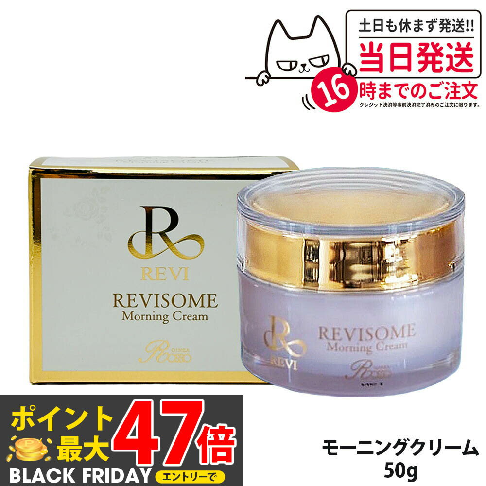 ڹʡREVI  ⡼˥󥰥꡼ 50g ⥤ȥ꡼ݼ꡼ 30g REVISOME ¥å 륤󥯥꡼ ...