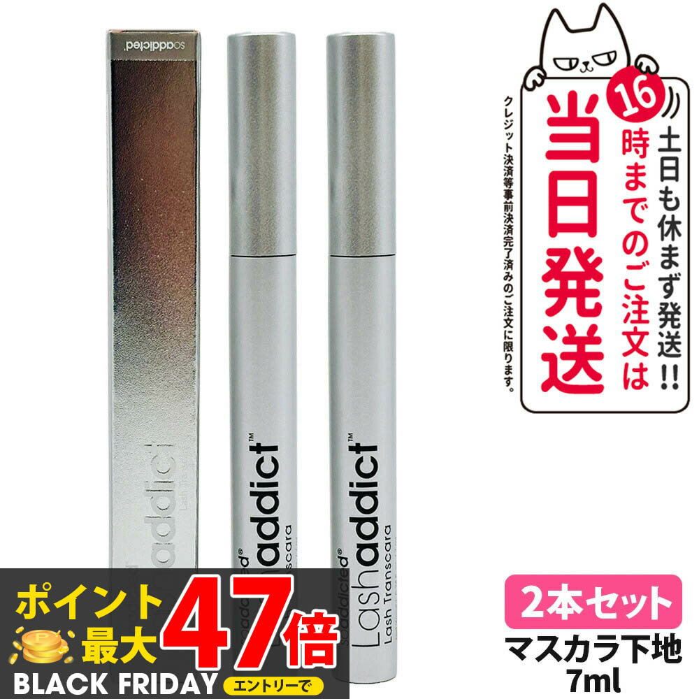 【2本セット】ラッシュアディクト ラッシュ トランスカラ 7ml まつ毛プロテクター Lashaddict Lash Transcara まつ毛の保湿 送料無料