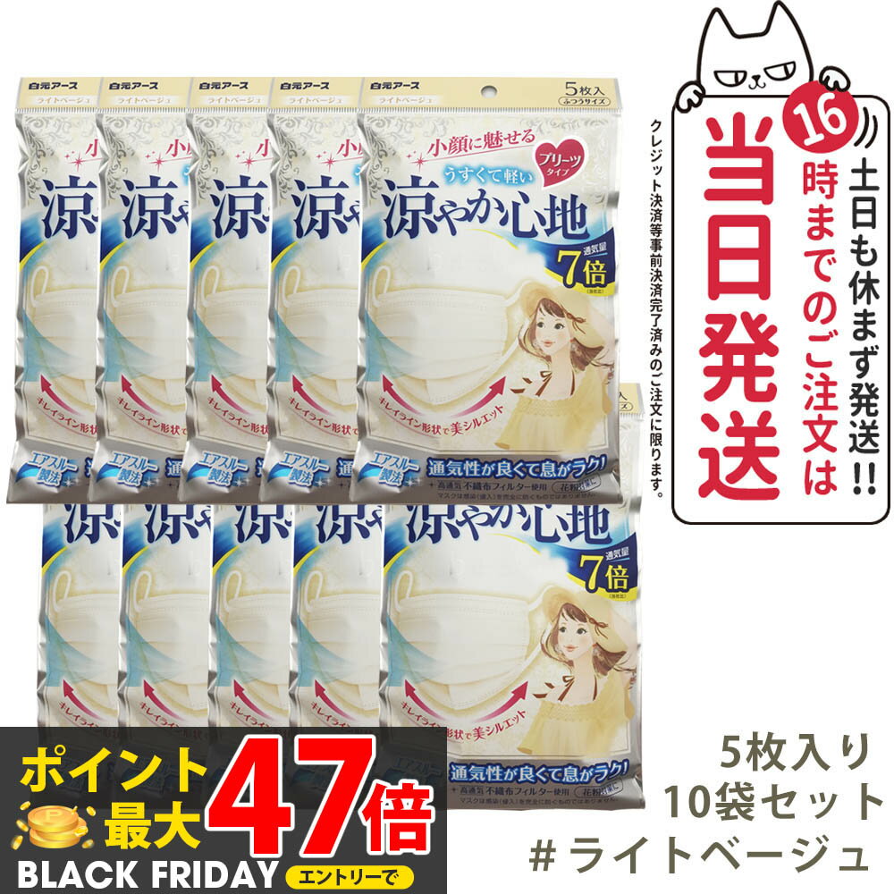 【10個セット】白元アース ビースタイル プリーツタイプ 涼