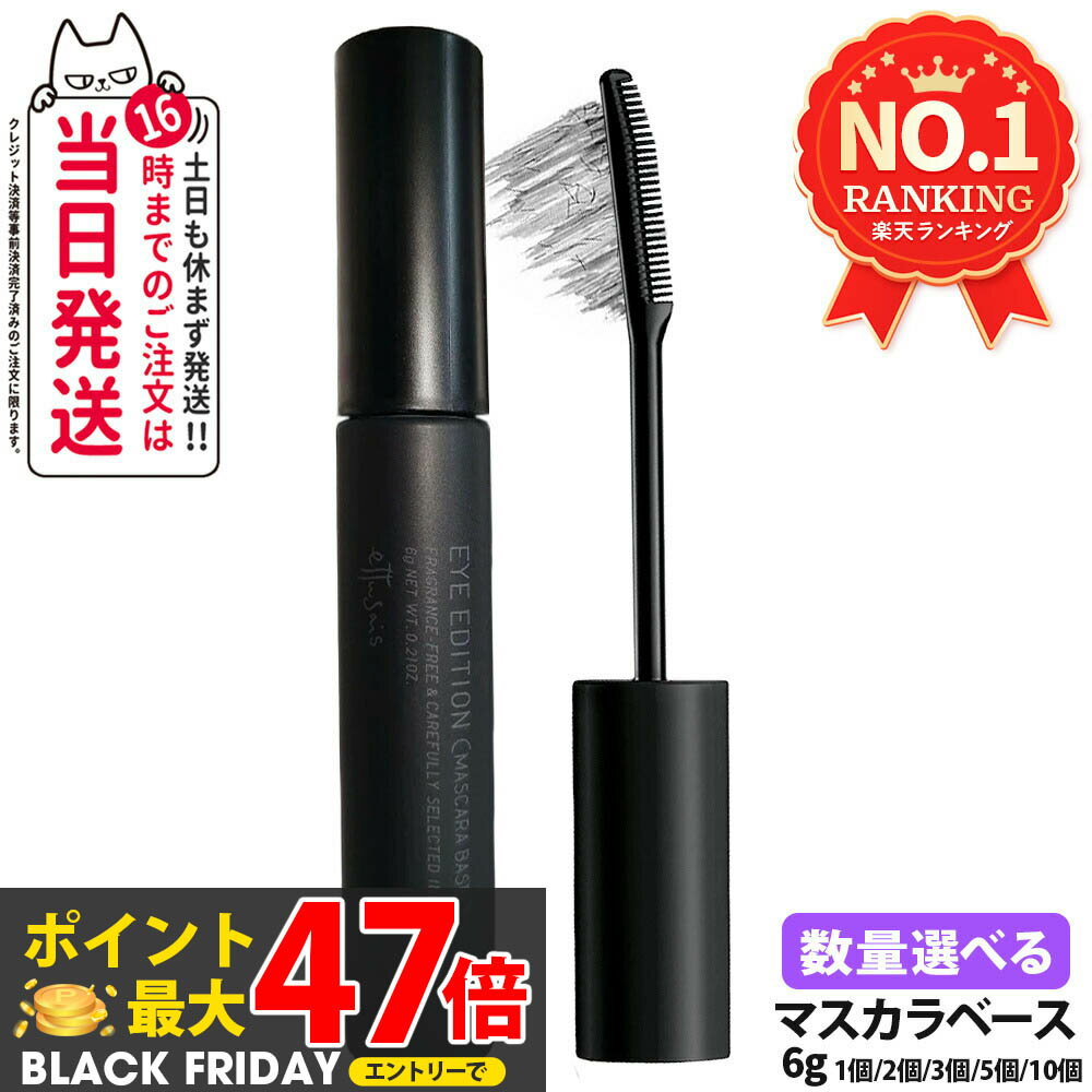 ettusais エテュセ アイエディション マスカラベース 透明ブラック マスカラ下地 ウォータープルーフ 6..