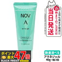 【国内正規品】常盤薬品 NOV ノブ A アクネジェル 40g 1個/2個セット ニキビ肌用保湿ジェル 医薬部外品 化粧品 送料無料