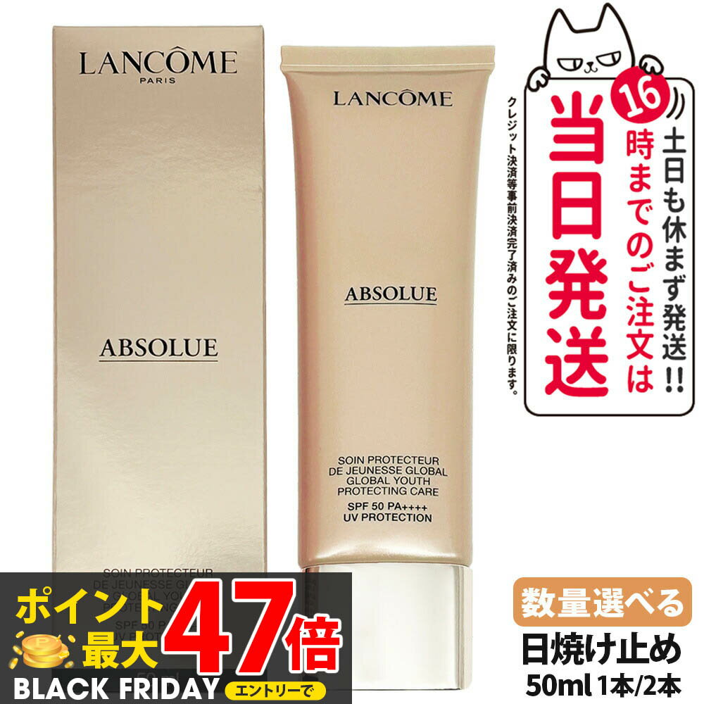 ランコム LANCOME アプソリュ UV / 50ml 日焼け止め UVケア エイジングケア スキンケア SPF50・PA++++ ..