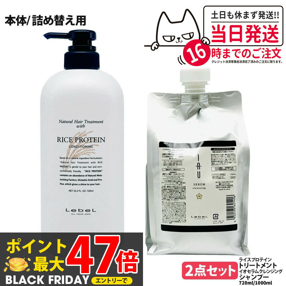 【2点セット 国内正規品】LebeL ルベル イオセラム クレンジング シャンプー 1000ml 詰替 + ナチュラル ヘア トリートメント ウィズ RP..