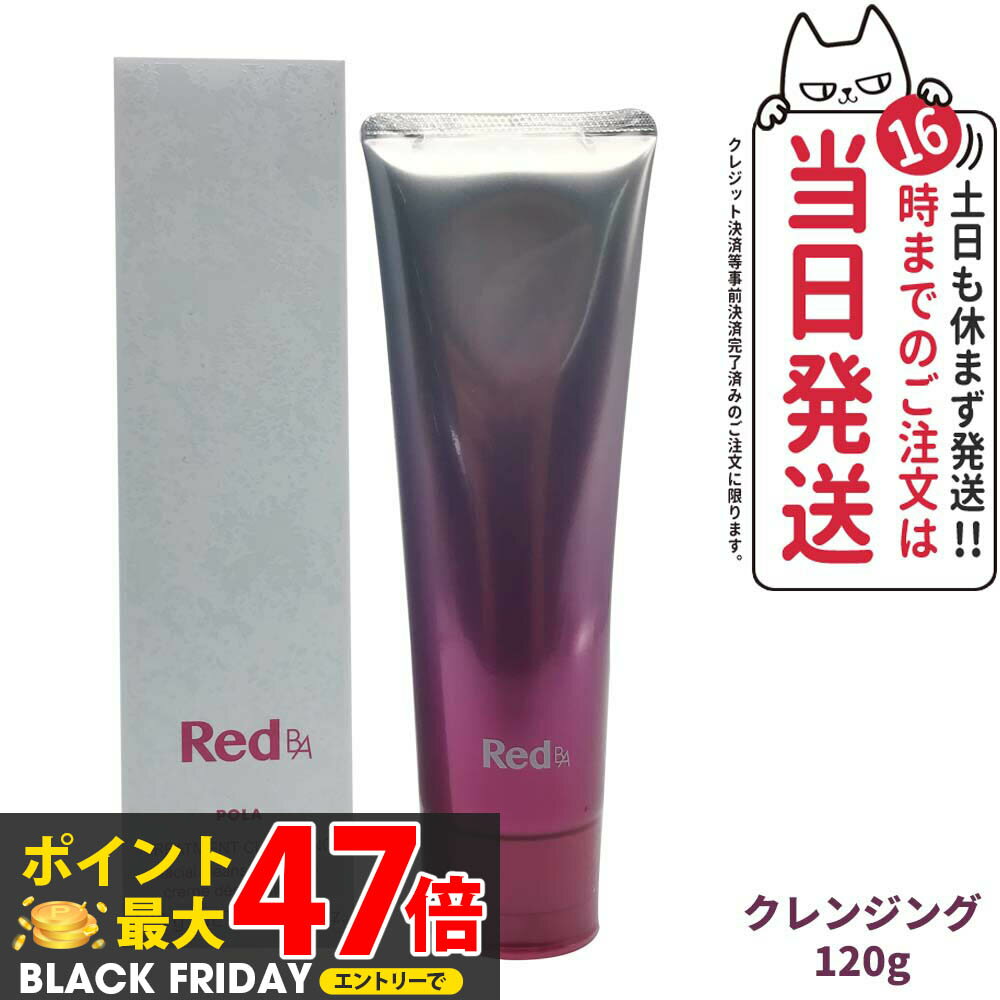 ڹʡPOLA ݡ Red B.A ȥ꡼ȥȥ󥸥 120g СΤ褦ǻ̩ʥ󥸥󥰥꡼