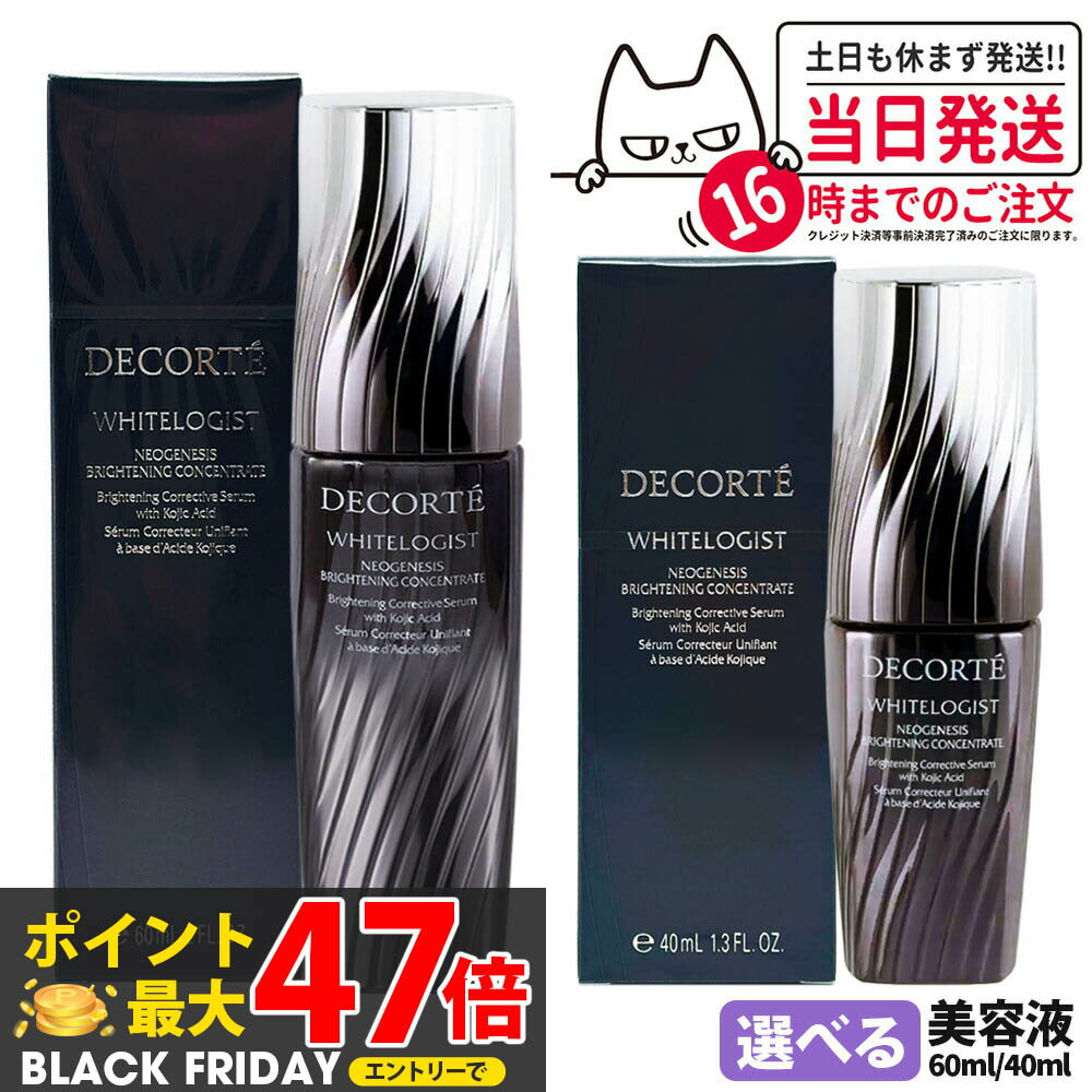 ڹʡۥǥ DECORTE ۥ磻ȥ ͥͥ ֥饤ȥ˥ 󥻥ȥ쥤 40ml / 60ml Ʊ 1/2 ...