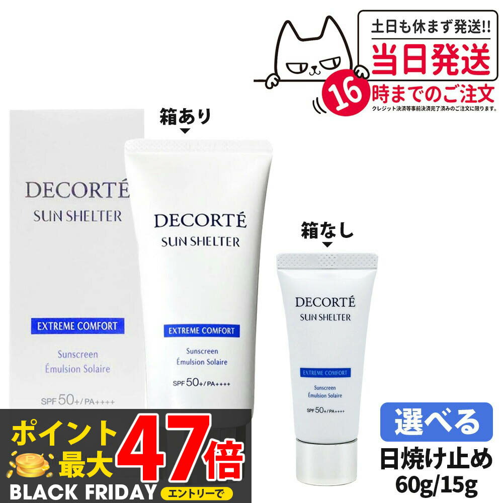 コスメデコルテ サンシェルター マルチ プロテクション コンフォート