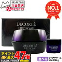 コスメデコルテ リポソームアドバンストリペアクリーム 本体 50ml / ミニサイズ 10g COSME DECORTE スキンケア お試しサイズ 送料無料
