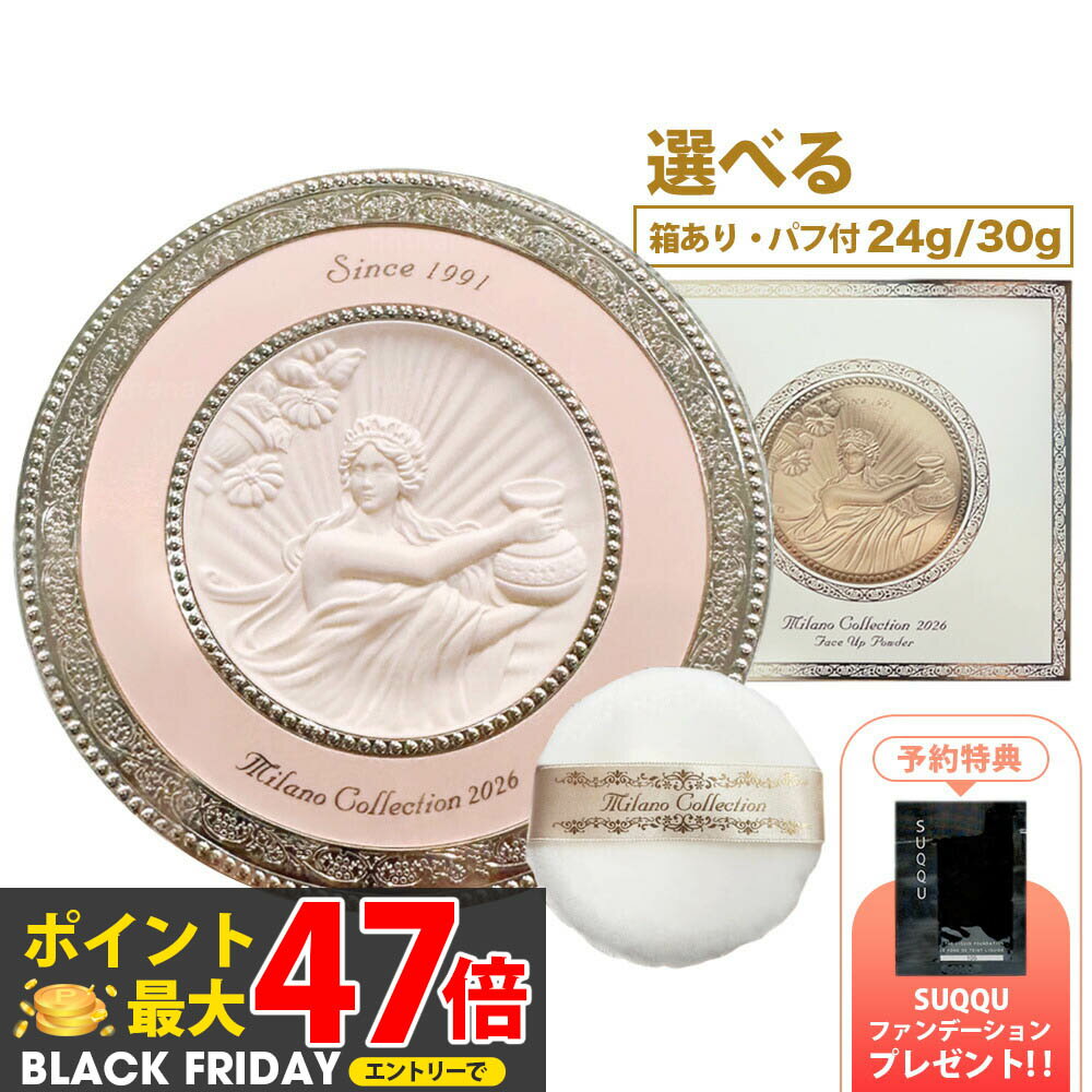 【2026新発売★特典付き】カネボウ ミラノコレクション フェースアップパウダー 2026 24g / GR フェースアップパウダー 2026 30g 本体 /...