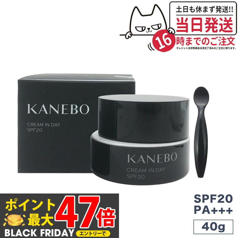 【選べる 国内正規品】KANEBO カネボウ クリーム イン デイ SPF20 PA+++ 40g フレッシュフローラルの香り 日中用クリーム 化粧下地 ウォッシュ 20g/クリーム イン ナイト 4g/40g 母の日 プレゼント ギフト 贈り物 日焼け止め 日やけ止め UVケア 送料無料のサムネイル