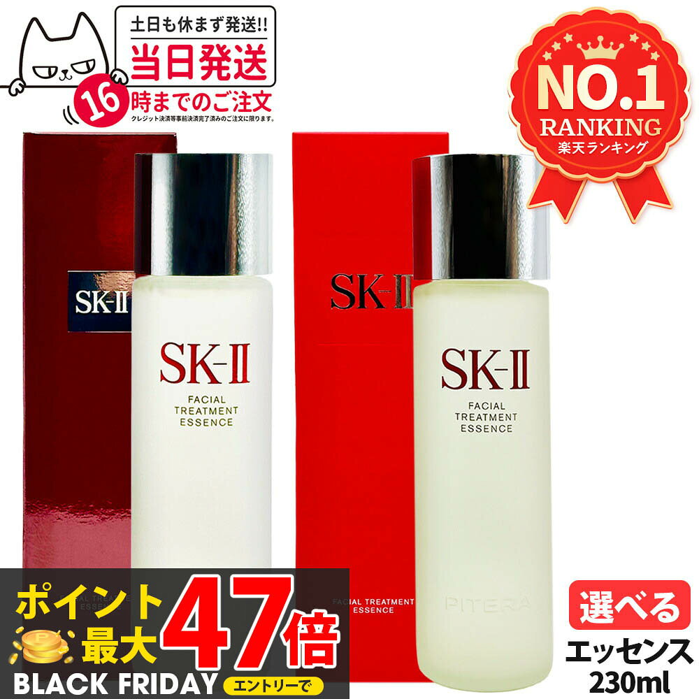 【24年/25年製造 国内正規品】SK2 SK-II sk2 フェイシャルトリートメントエッセンス 230ml / 75ml 桜ボトル 化粧水 エスケーツー SK-2 化粧水 クリア 素肌 ベストセラー 保湿 送料無料