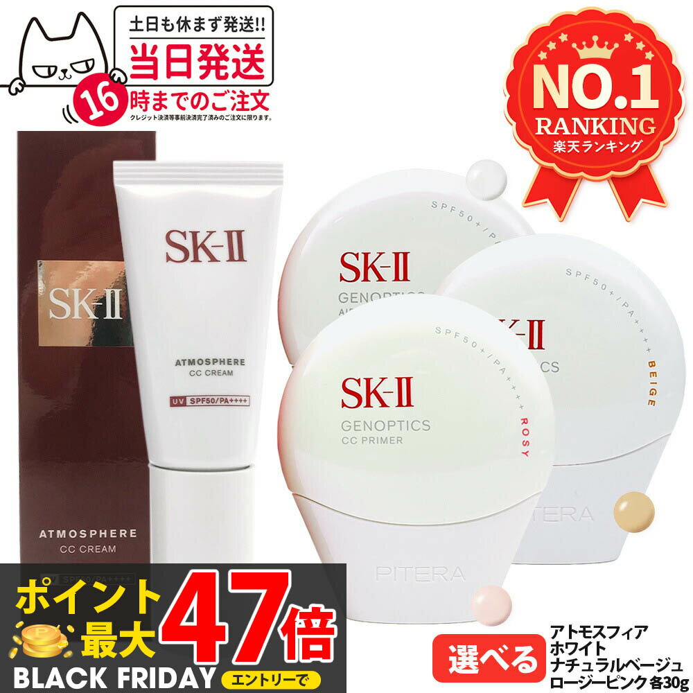 【国内正規品 2025年製造】SK2 SK-II エスケーツー ジェノプティクス CC プライマー ホワイト/ナチュラルベージュ/ロージーピンク 30g CCクリーム 日やけ止め SPF50+・PA++++ 化粧下地 日やけ止め美容乳液 明るさ 保湿 UVカット 送料無料