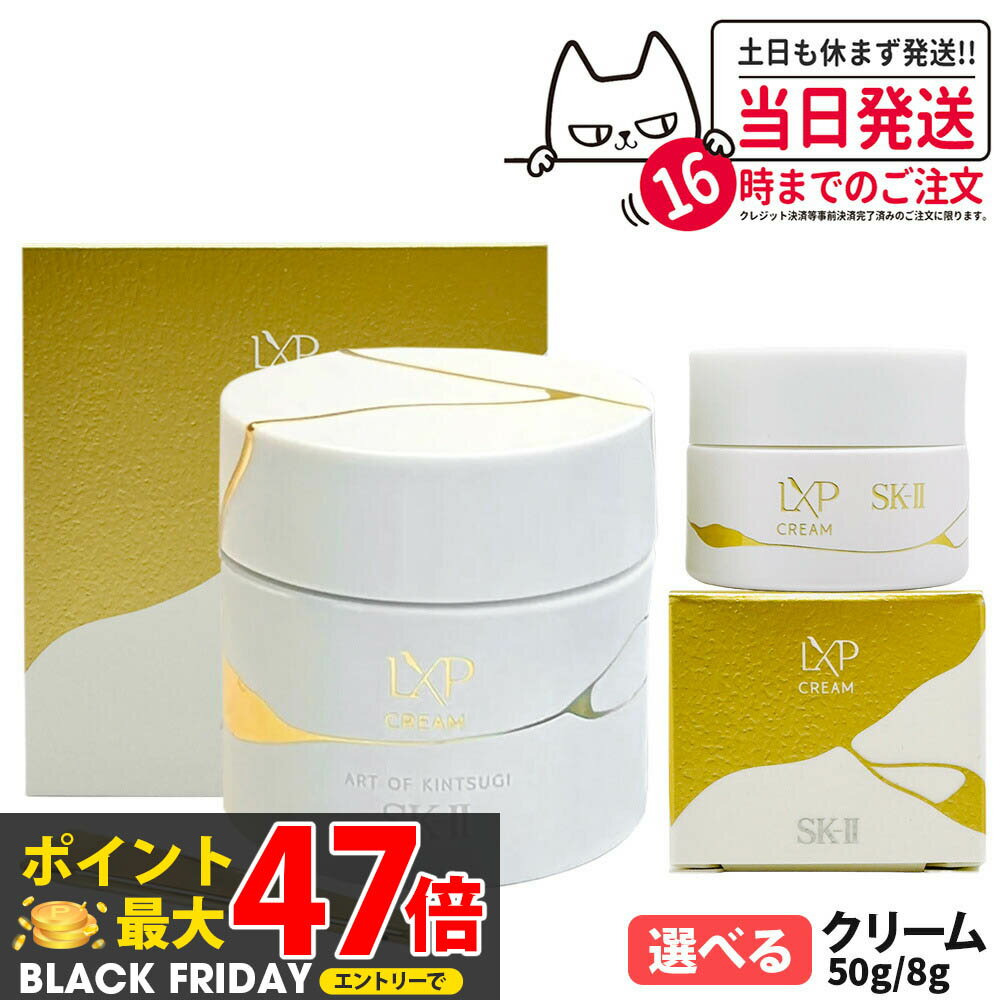 ڹʡSK2 SK-II ġ LXP Ѥ ꡼ 50g / 8g LXP꡼ ⵡǽ꡼ ե꡼ sk2 ޥå...