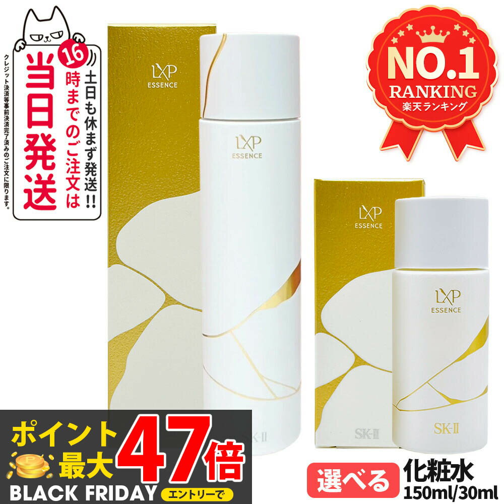 SK-II LXP 金継ぎ エッセンス