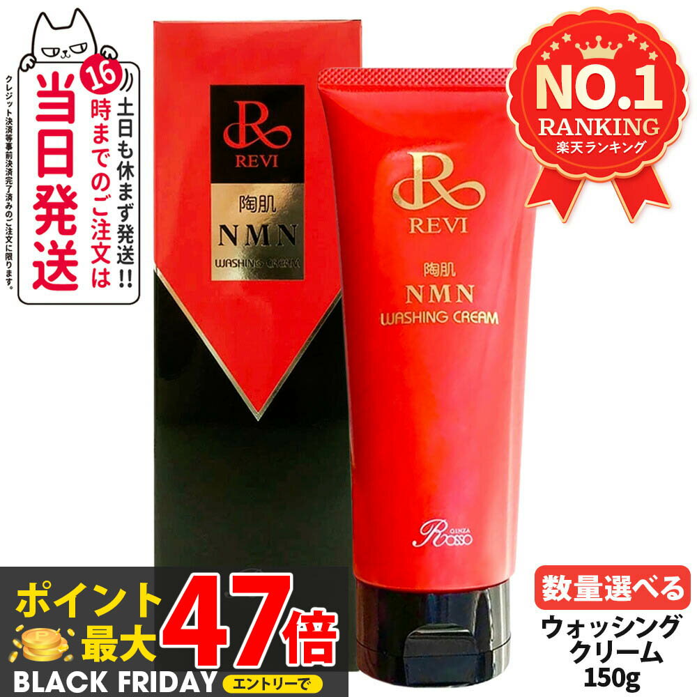  ˢΩƥͥå1աREVI  å󥰥꡼ 150g ƫȩNMN  ᤤ ӷ Ȥ ե륱 ۡॱ ò...