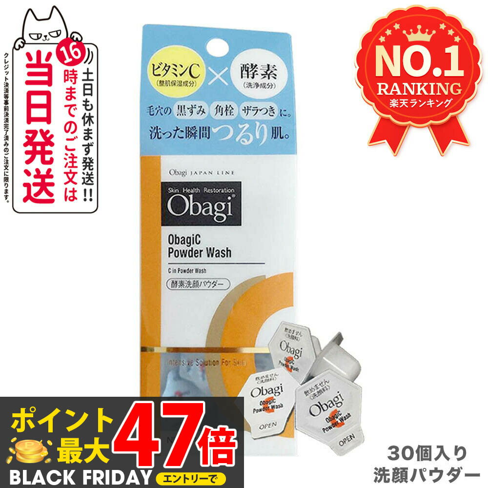 【国内正規品 箱あり】Obagi オバジC 酵素洗顔パウダー 0.4g×30個 ロート製薬 毛穴ケア 洗顔料 個包装 ビタミンC 酵素 洗顔 角栓 黒ずみ ザラつき 1/2/3箱 送料無料のサムネイル