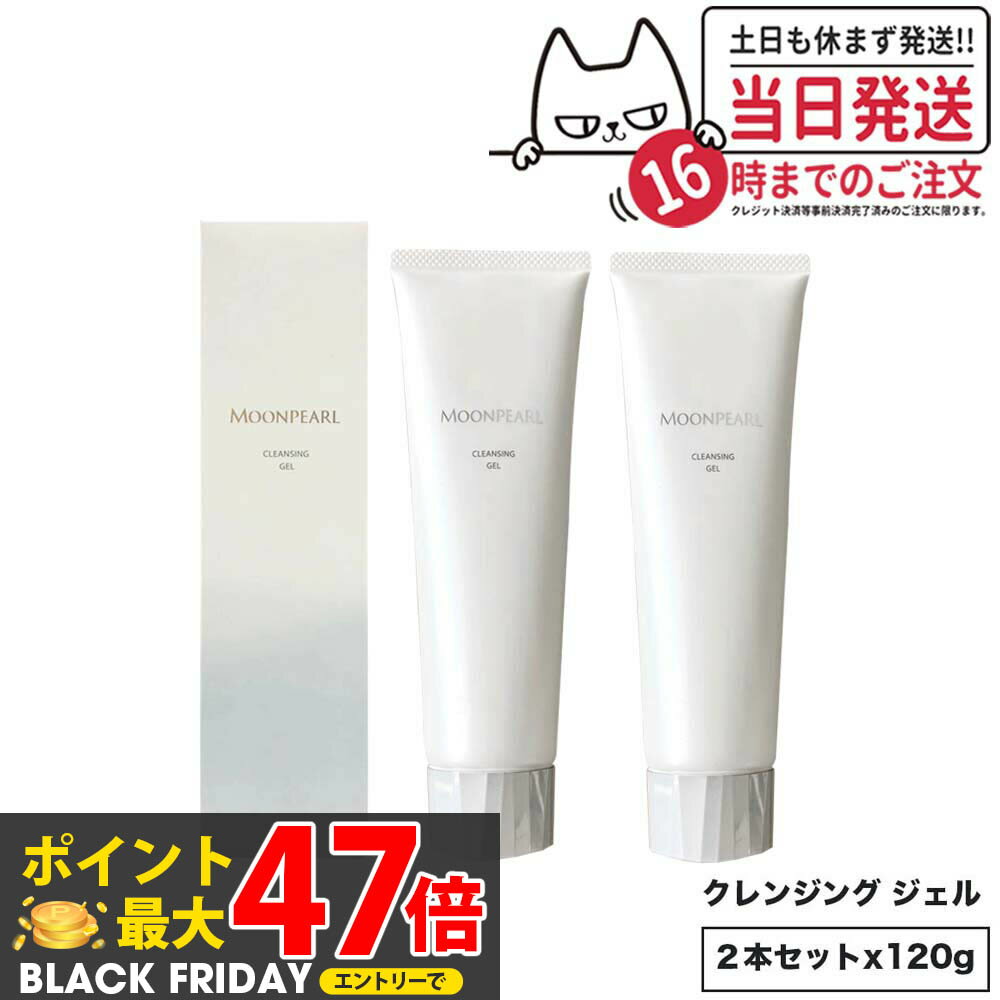 【2個セット 国内正規品】ミキモト コスメティックス クレンジングジェル 120g MIKIMOTO メイク落とし 保水 無香料 無着色 超純水使用 スキンケア...