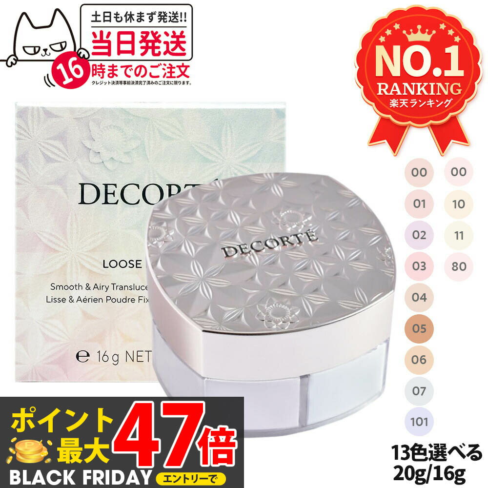 【国内正規品】コスメデコルテ フェイスパウダー 20g #00 #10 #11 #80 コスメデコルテ ルース パウダー #00 #01 #02 #03 #04...