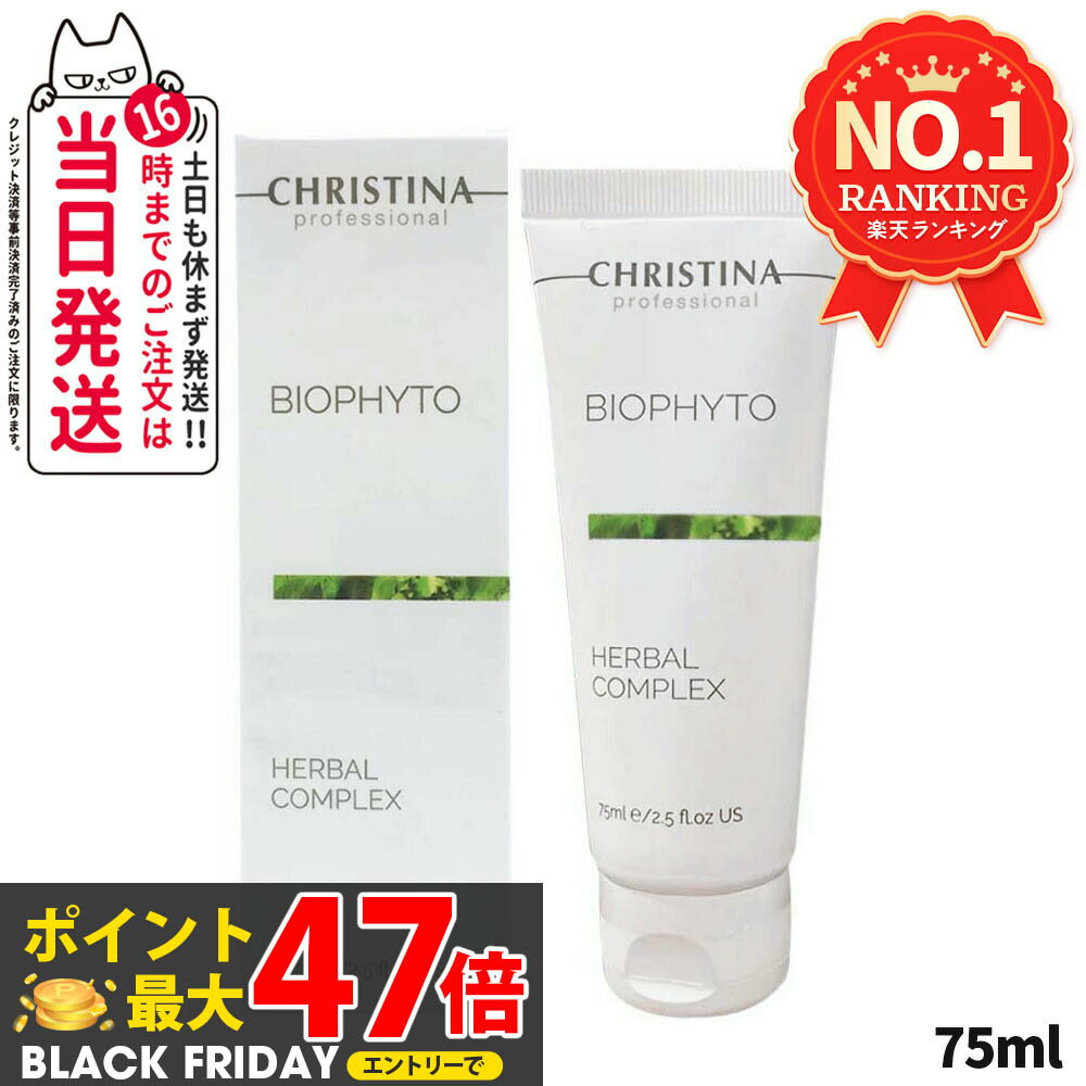 ʡۥꥹƥ ӥե ϡХ륳ץå 75mL CHRISTINA ޥ Ѽ ˥ӥ ݼ եޥ ӷꥱ ...
