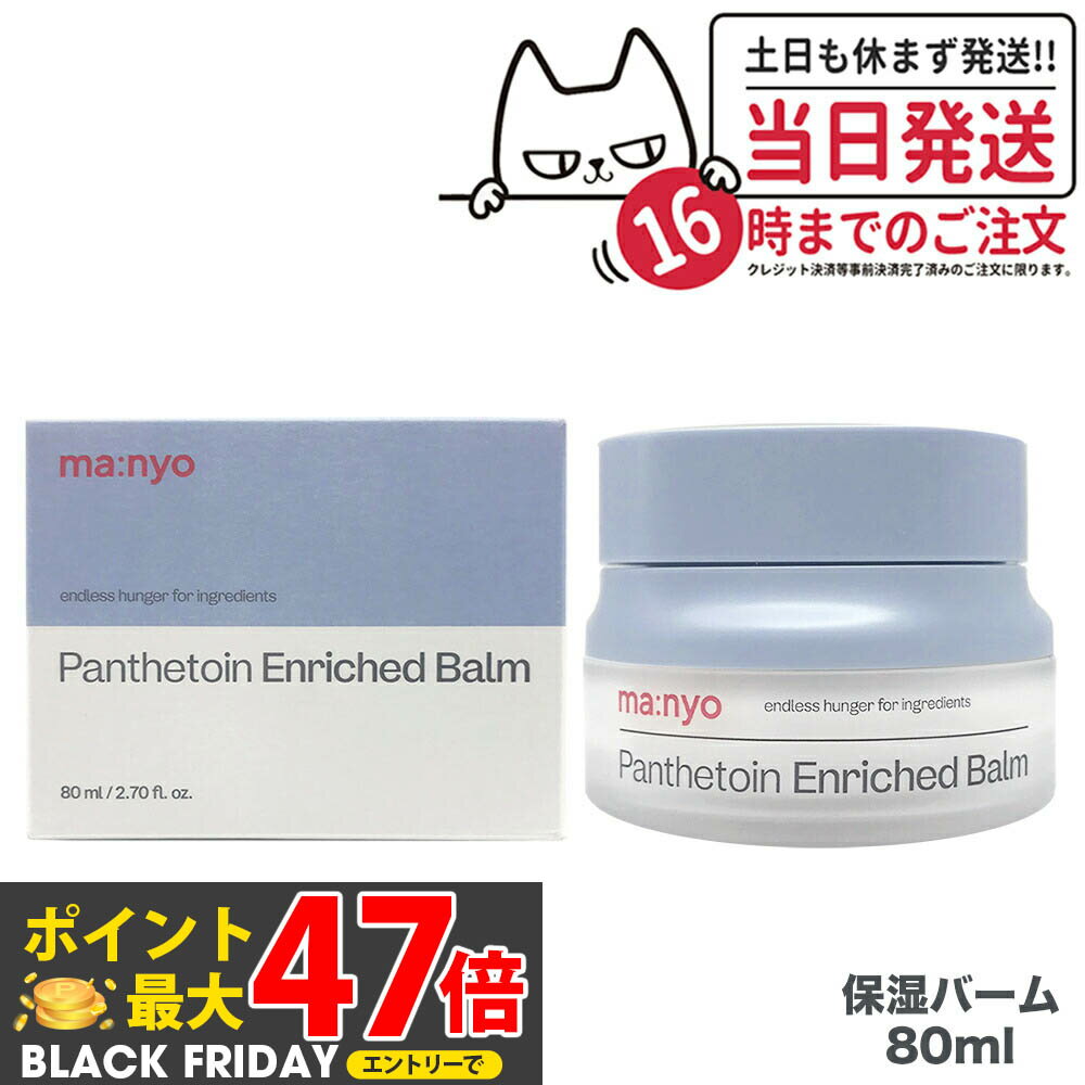 魔女工場 マニョ manyo パンテトインバーム80mL 高保湿 こっくり濃厚バーム 濃密しっとり保湿 インナードライ改善 敏感肌OK 濃密しっとり保湿 #イン...
