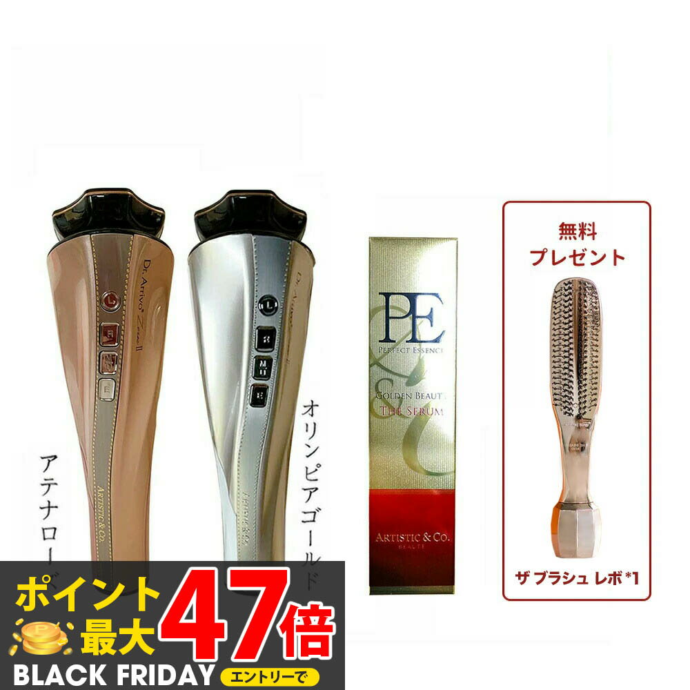 【メーカー保証付き 美顔器+120ml美容液+ヘアブラシ3点セット】Dr.Arrivo Zeus II ドクター アリーヴォ ゼウスII zeus 2 美顔器 ...